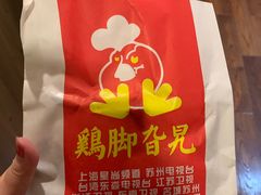 -鸡脚旮旯平江路店