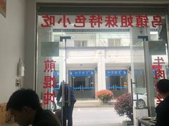 -乌镇姐妹特色小吃(银杏公寓店)