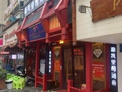 门面-新凯里酸汤鱼(飞山街店)