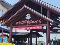 -鄱阳湖国家湿地公园