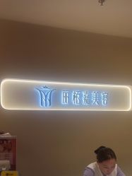 -丽栢嘉美容