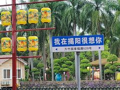 -揭东万竹园旅游景区