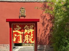 -西安市广仁寺