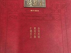 -北京全聚德(西客站店)