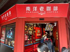 -南洋老咖啡(牛车水店)