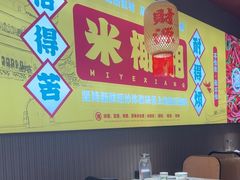 -米椰湘·辣椒炒肉