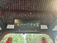 -成都武侯祠博物馆