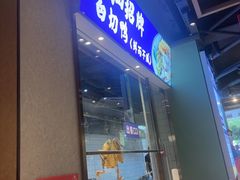 -银记肠粉店(南方医院店)