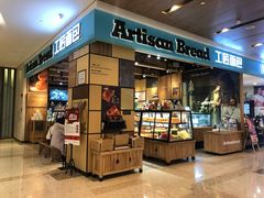 -工匠面包(壹方店)