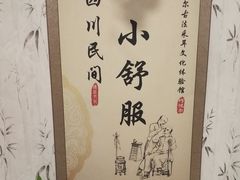 -焕醒·川派采耳(云街店)