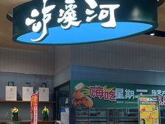 -泸溪河桃酥(虹口龙之梦店)