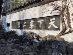 -无锡惠山寺