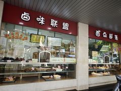 -中山大厦熟食外卖(珠江路店)