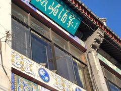 -峨嵋酒家(地安门店)