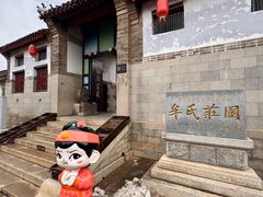 -牟氏庄园