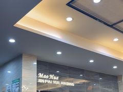 -毛华美食(清扬路店)