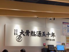 -味千拉面(淮安万达店)