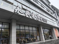 -杭州市萧山图书馆