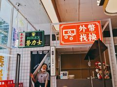 -食大利香港茶餐厅(南亚风情第一城店)