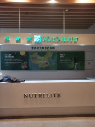 -安利上海体验馆