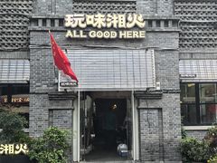 -1912街区