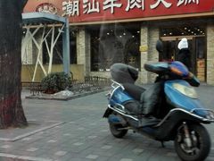 -鲜锦记潮汕牛肉火锅(月坛店)