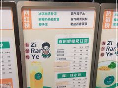 -自然椰·海南清补凉(海月广场店)