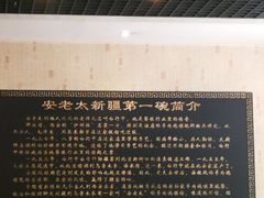 介绍-安老太新疆第一碗(文艺路店)