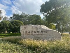 -鸿山遗址博物馆