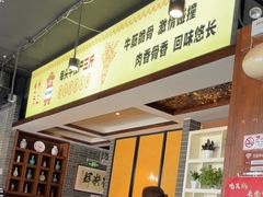 -金家老三饭庄(常营店)