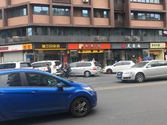 -大石人家鱿鱼面馆(大石西路总店)