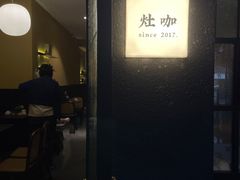 -灶咖KITCHEN