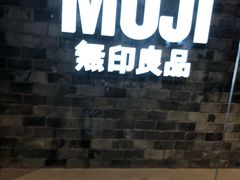 -MUJI无印良品(远洋未来广场店)