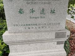 -上海崧泽遗址博物馆