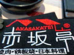 -赤坂亭·M9和牛烧肉·铁板烧·日料398放题(长泰广场店)