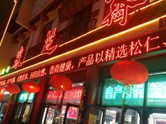 -采芝斋评弹茶馆(观前街店)