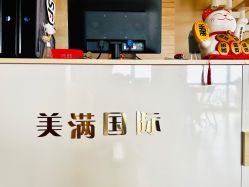 -美满国际月子中心(合生汇店)