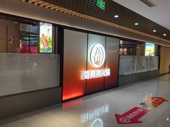 -海底捞火锅(人民广场店)