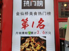 -蛙一刀·麻椒鱼火锅(金仙桥店)