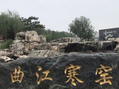 -西安曲江寒窑遗址公园