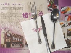-德大西餐社(云南南路店)