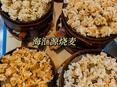 -海汇源老烧麦店(东大街总店)