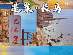 -长岛南北长山旅游景区