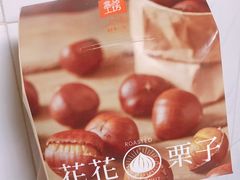 花花栗子-盒马鲜生(金桥国际广场店)