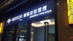 -MEMO Skin漫溯皮肤管理