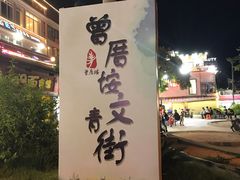 -八婆婆烧仙草(曾厝垵店)