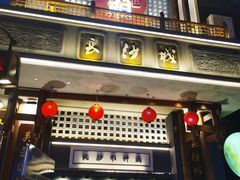 -八碗湘长沙市井菜(坡子街店)