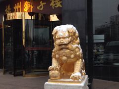 -扬州狮子楼·非遗淮扬菜(总店)
