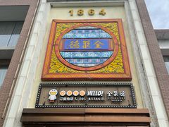 -全聚德(长白直营店)