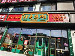 -不是烧烤·武汉大排档(大成路店)